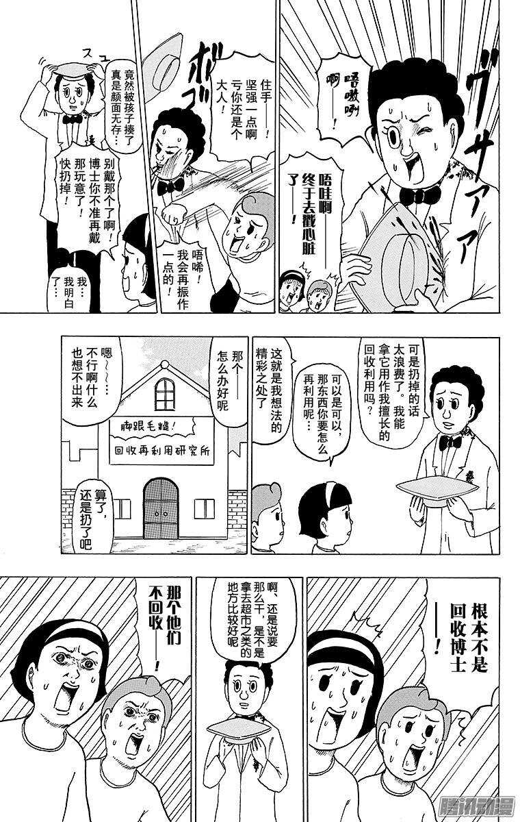 🍸搞笑漫画日和 第134幕 开始吧！回收再利用 第4页
