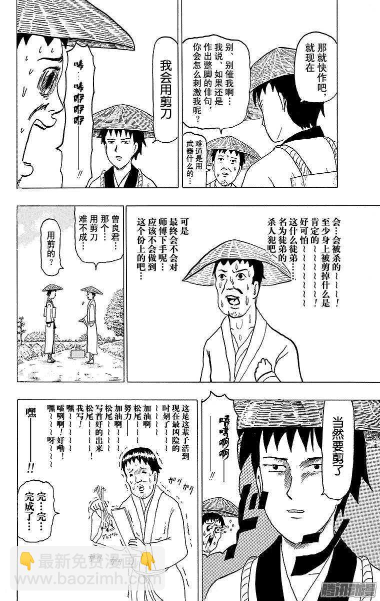 🍸搞笑漫画日和 第136幕 松尾芭蕉和严厉的徒弟 第2页