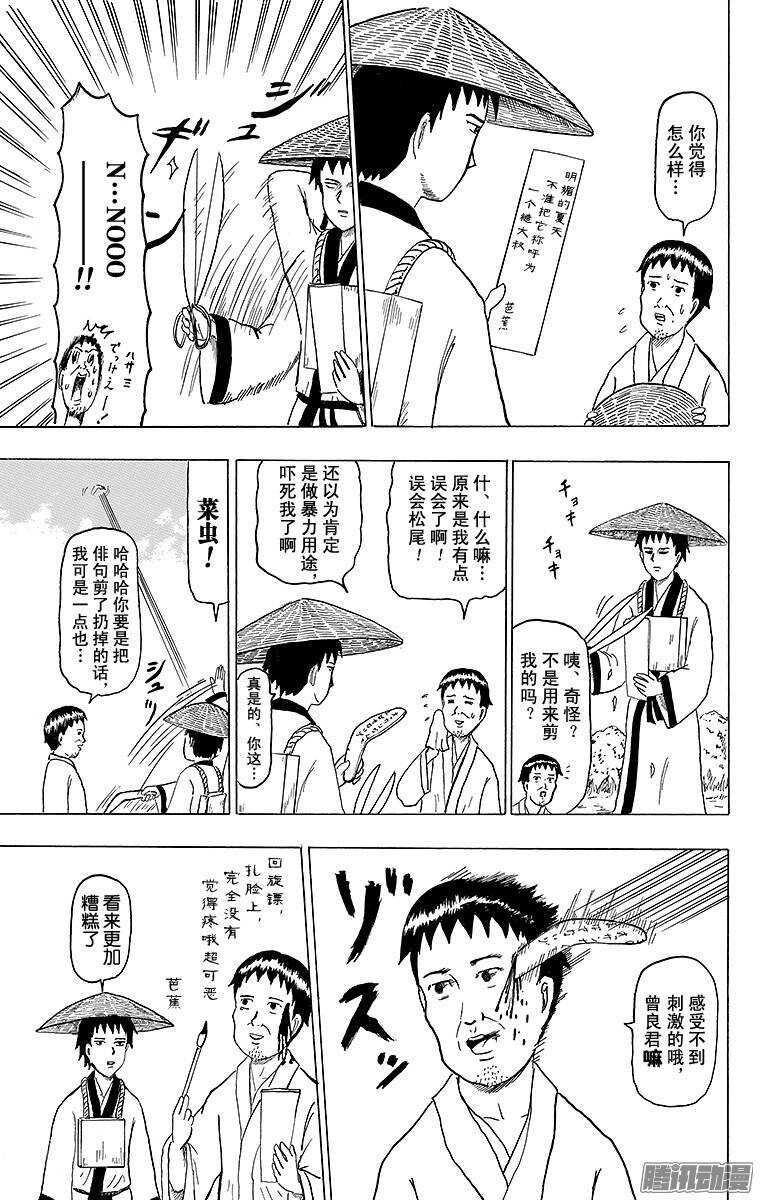 🍸搞笑漫画日和 第136幕 松尾芭蕉和严厉的徒弟 第3页