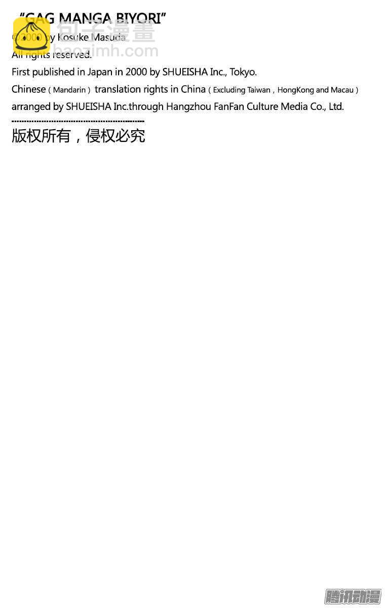 🍸搞笑漫画日和 第136幕 松尾芭蕉和严厉的徒弟 第5页