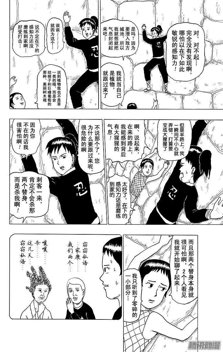 🍸搞笑漫画日和 第138幕 服部半藏与跟班家康 第10页
