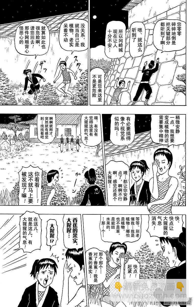 🍸搞笑漫画日和 第138幕 服部半藏与跟班家康 第11页