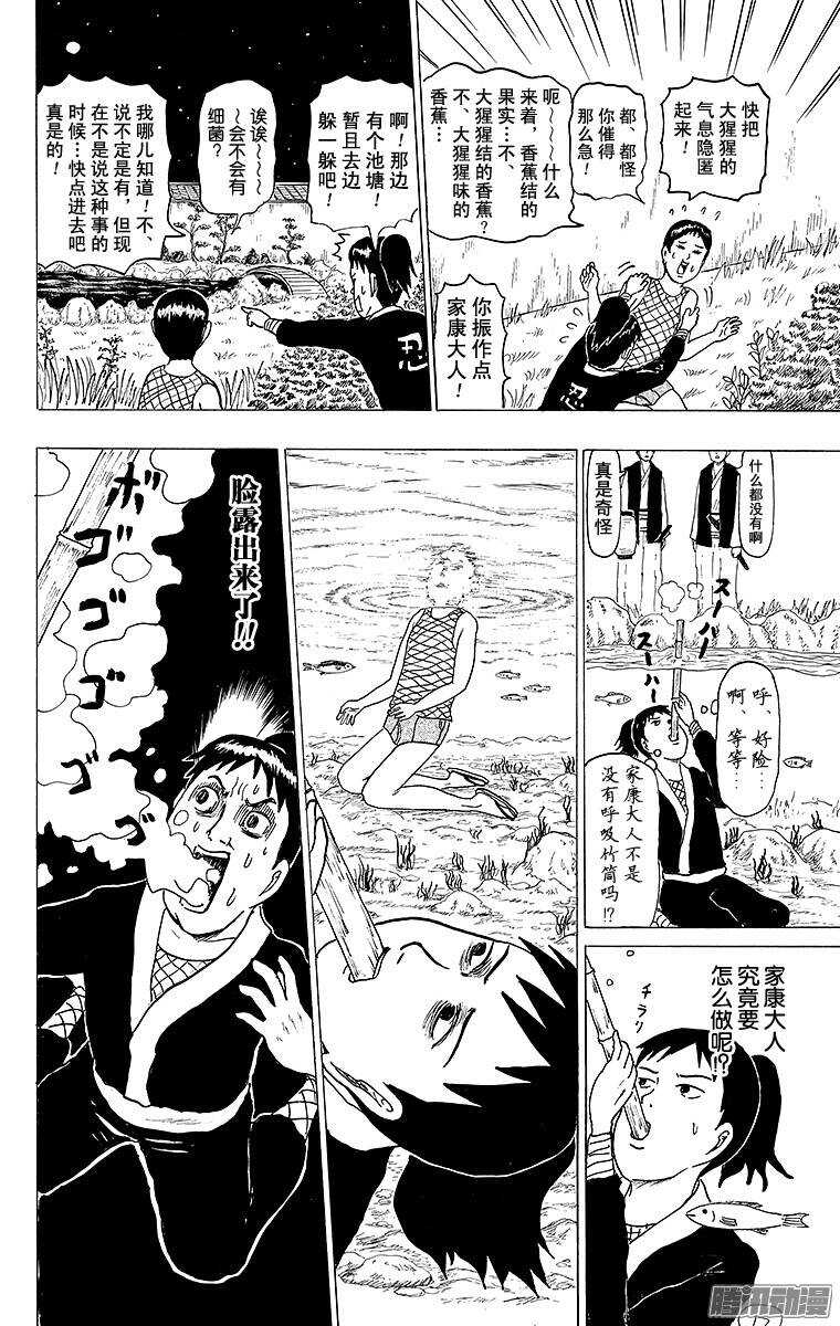 🍸搞笑漫画日和 第138幕 服部半藏与跟班家康 第12页