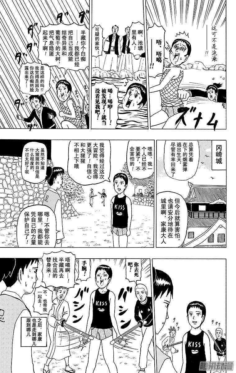 🍸搞笑漫画日和 第138幕 服部半藏与跟班家康 第13页