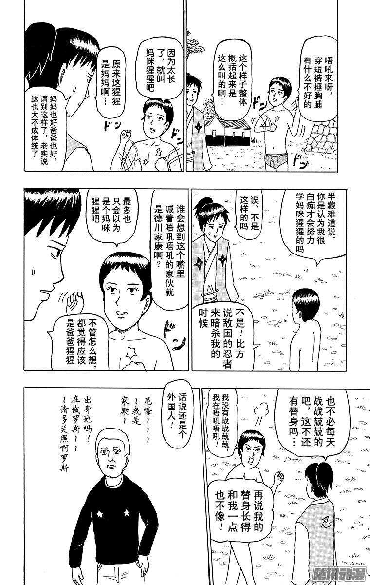 🍸搞笑漫画日和 第138幕 服部半藏与跟班家康 第2页