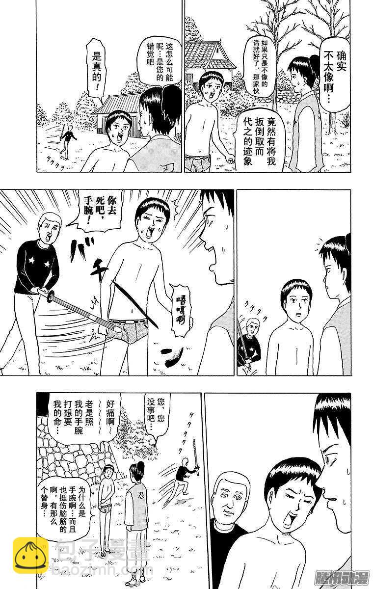 🍸搞笑漫画日和 第138幕 服部半藏与跟班家康 第3页