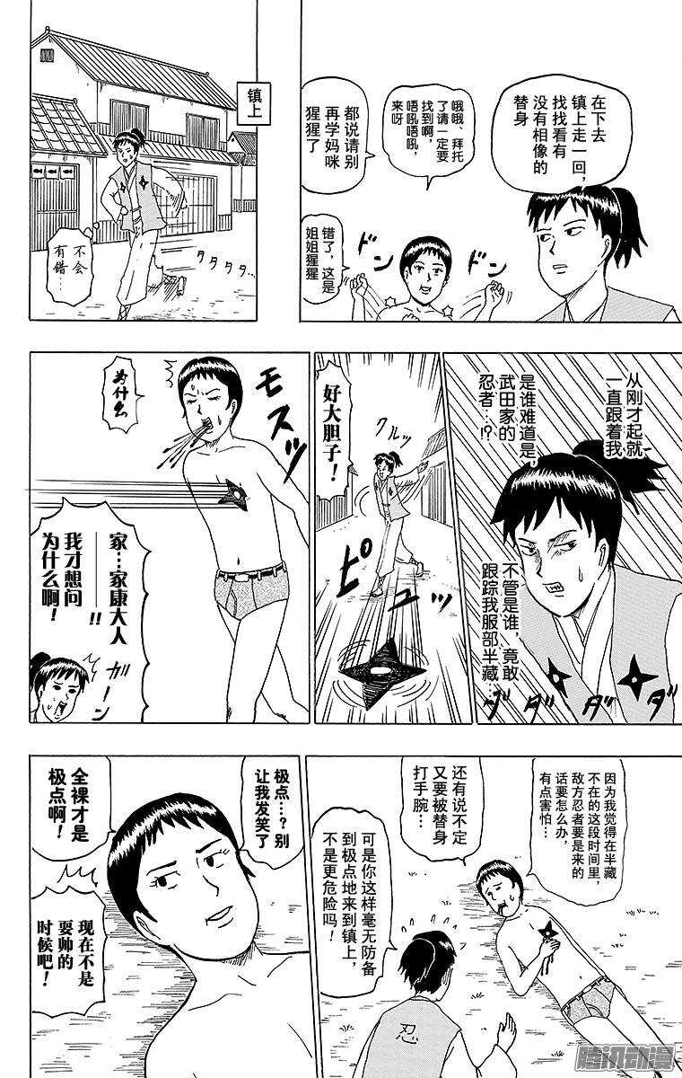 🍸搞笑漫画日和 第138幕 服部半藏与跟班家康 第4页