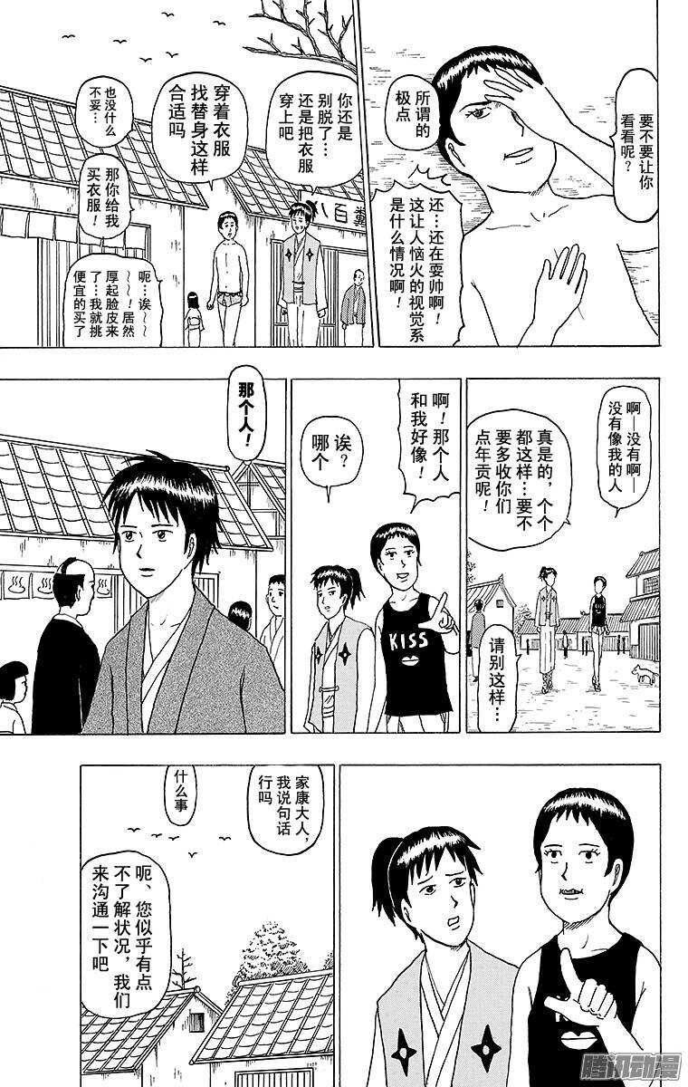 🍸搞笑漫画日和 第138幕 服部半藏与跟班家康 第5页
