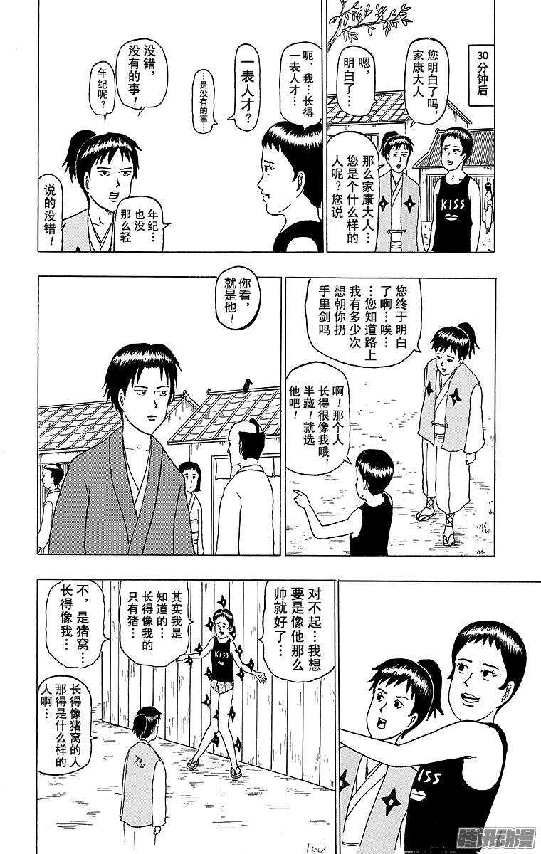 🍸搞笑漫画日和 第138幕 服部半藏与跟班家康 第6页
