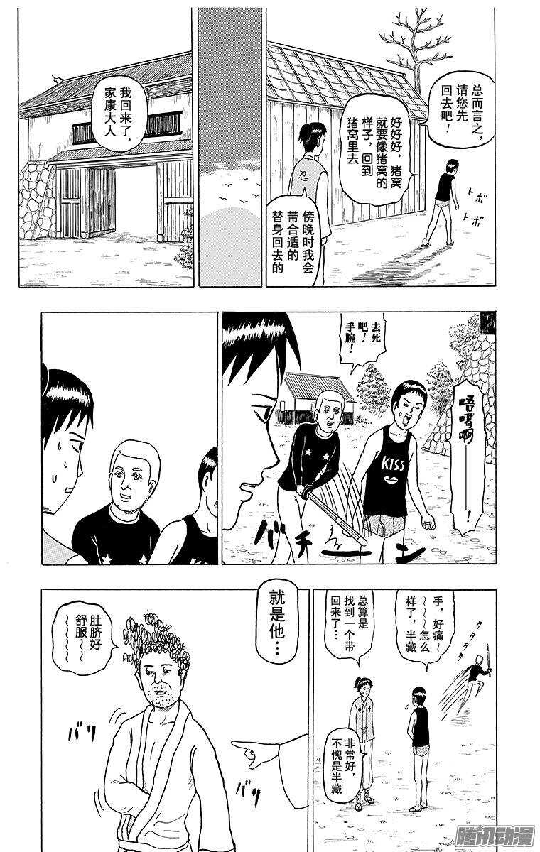 🍸搞笑漫画日和 第138幕 服部半藏与跟班家康 第7页