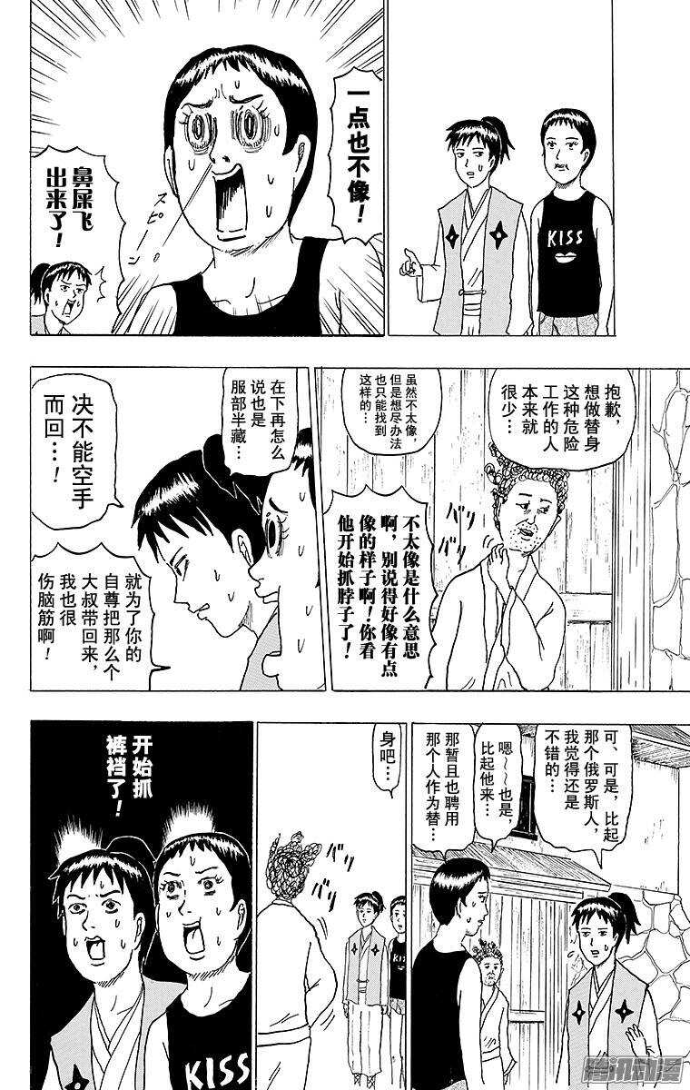 🍸搞笑漫画日和 第138幕 服部半藏与跟班家康 第8页