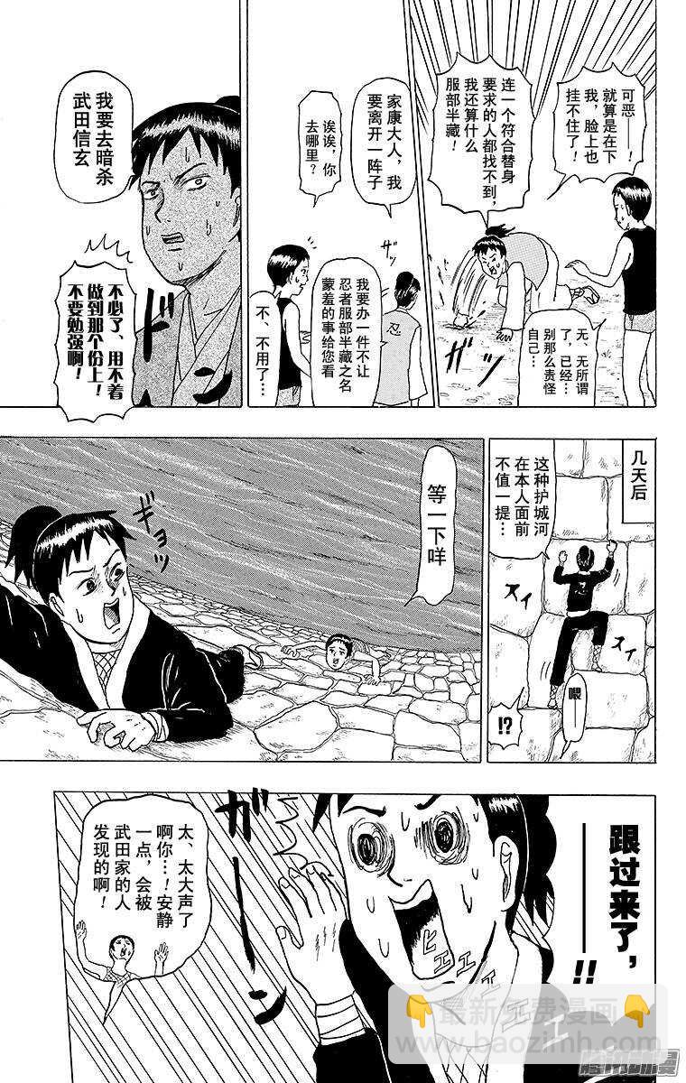 🍸搞笑漫画日和 第138幕 服部半藏与跟班家康 第9页