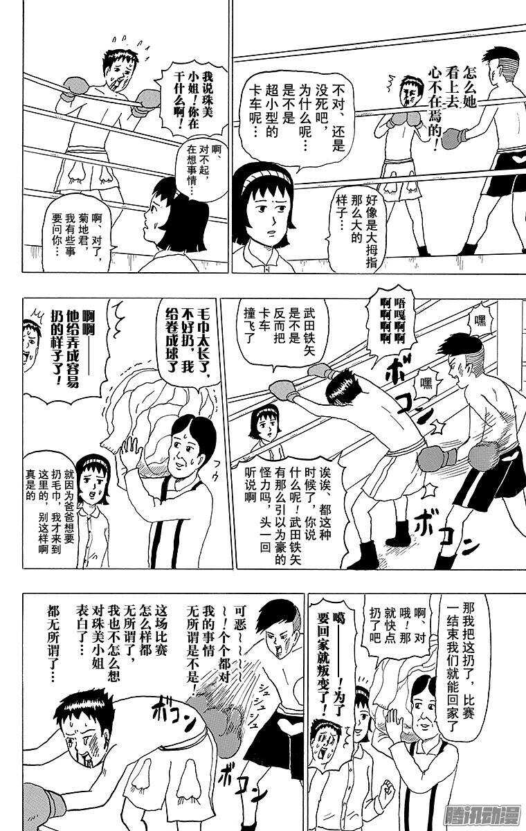 🍸搞笑漫画日和 第140幕 玉田拳击馆 第10页
