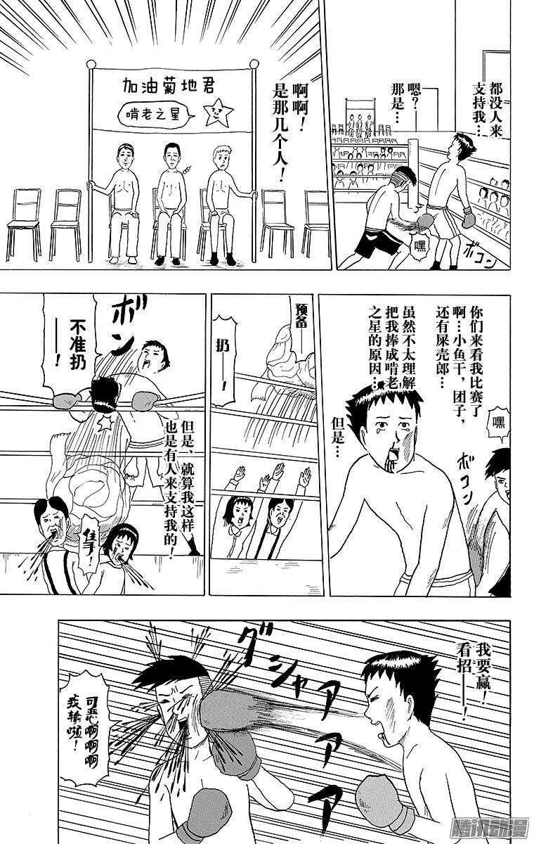 🍸搞笑漫画日和 第140幕 玉田拳击馆 第11页