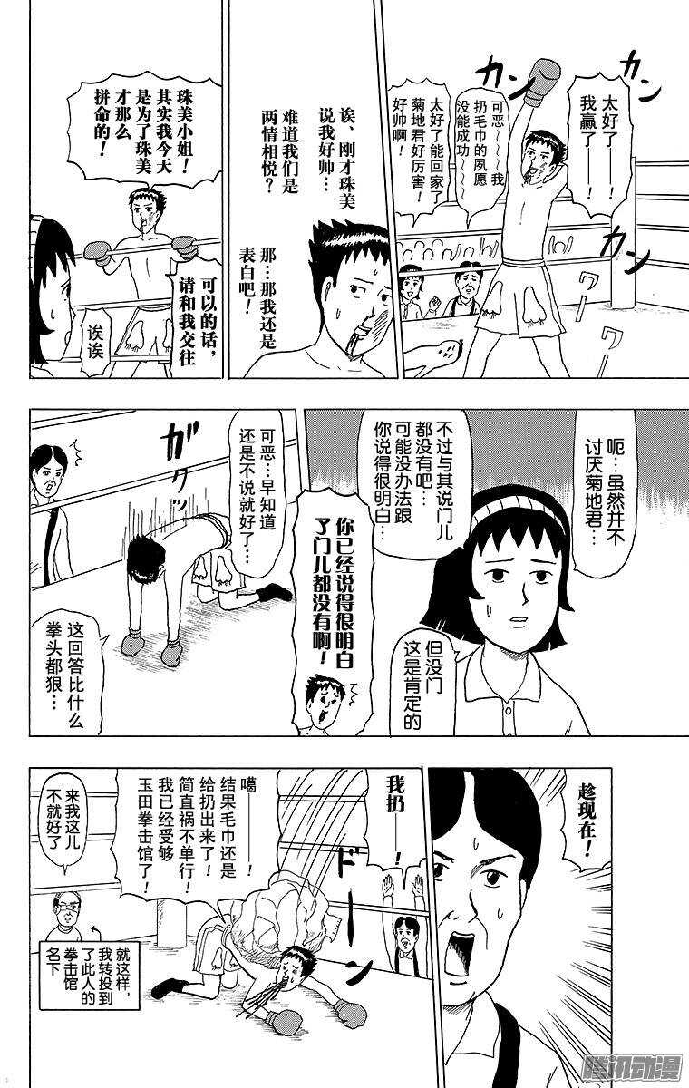 🍸搞笑漫画日和 第140幕 玉田拳击馆 第12页