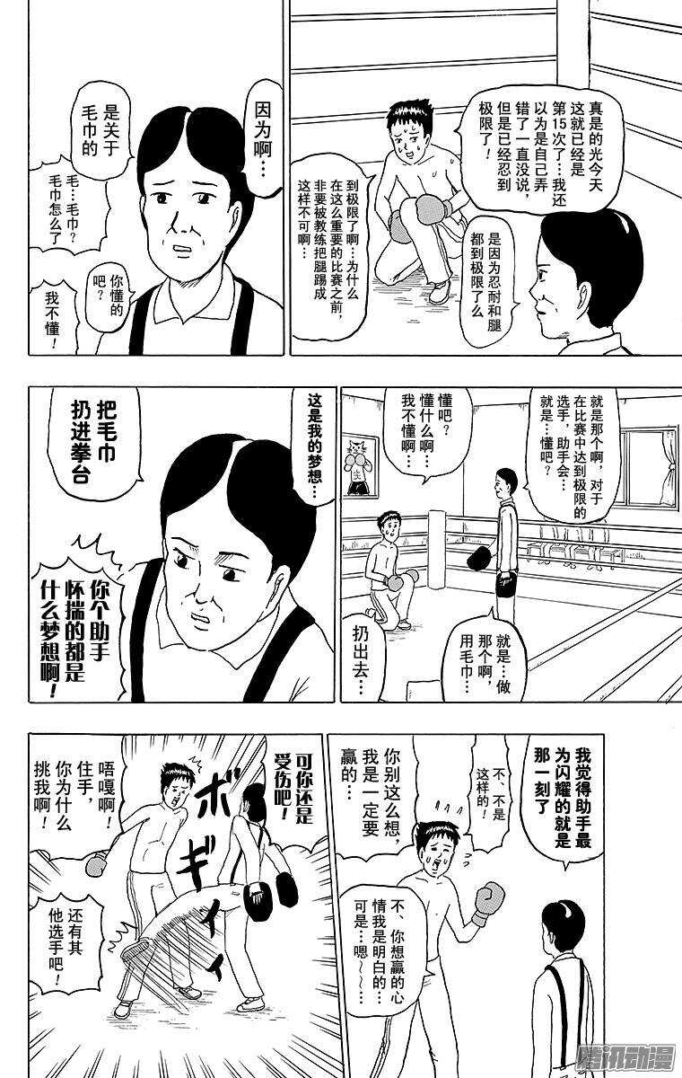 🍸搞笑漫画日和 第140幕 玉田拳击馆 第2页