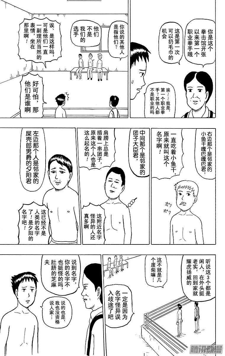 🍸搞笑漫画日和 第140幕 玉田拳击馆 第3页