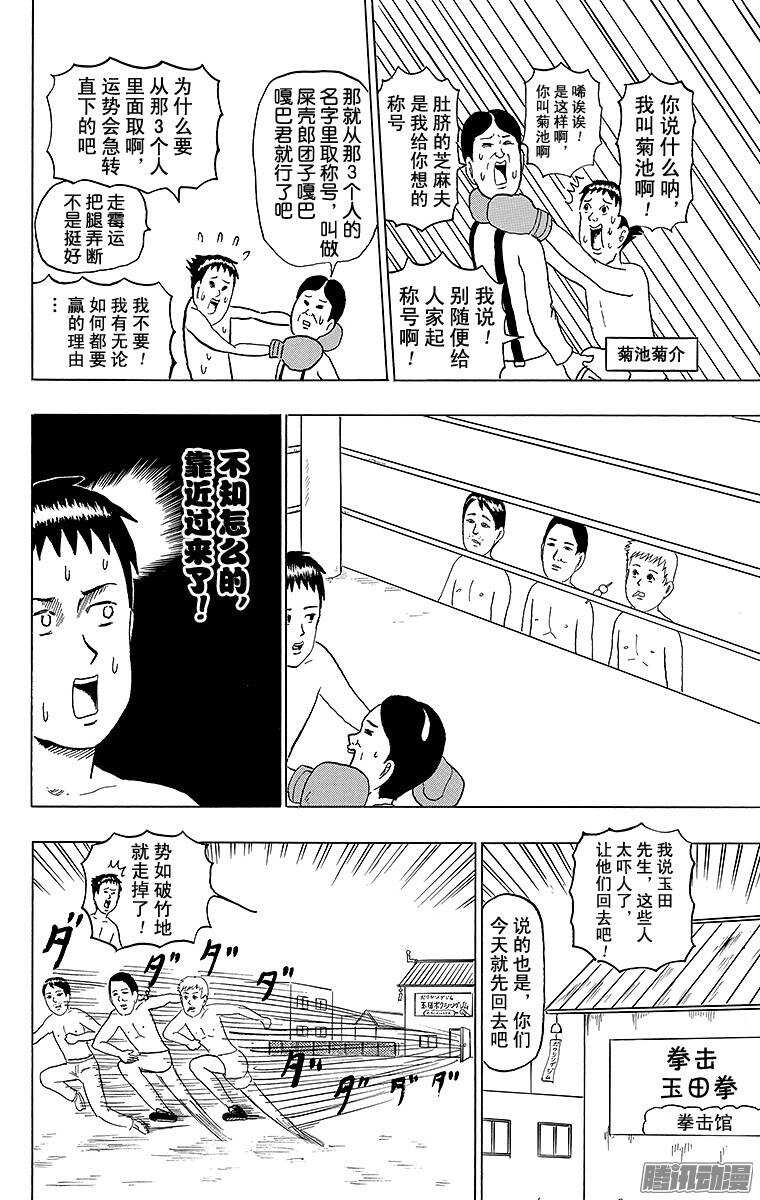 🍸搞笑漫画日和 第140幕 玉田拳击馆 第4页