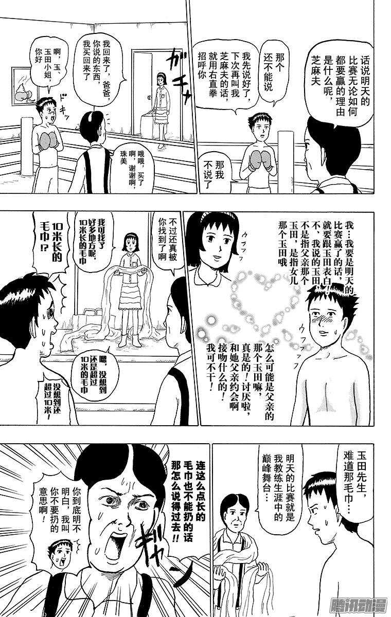 🍸搞笑漫画日和 第140幕 玉田拳击馆 第5页