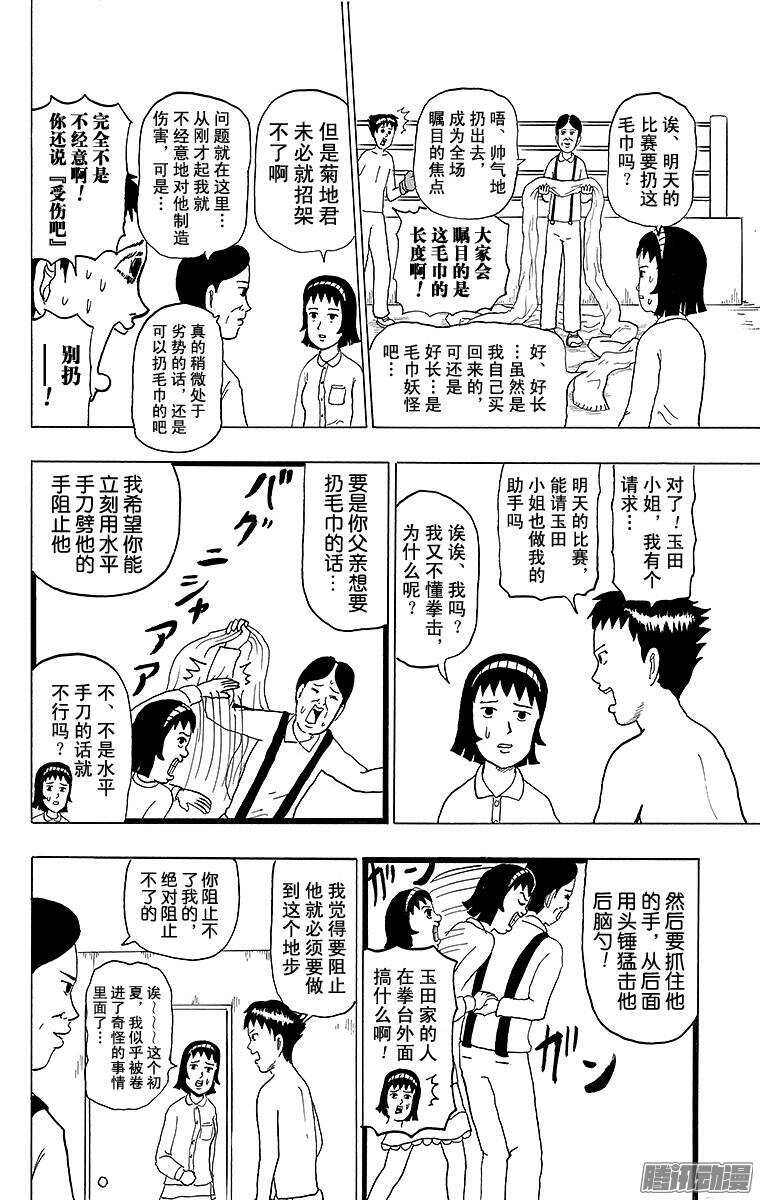 🍸搞笑漫画日和 第140幕 玉田拳击馆 第6页