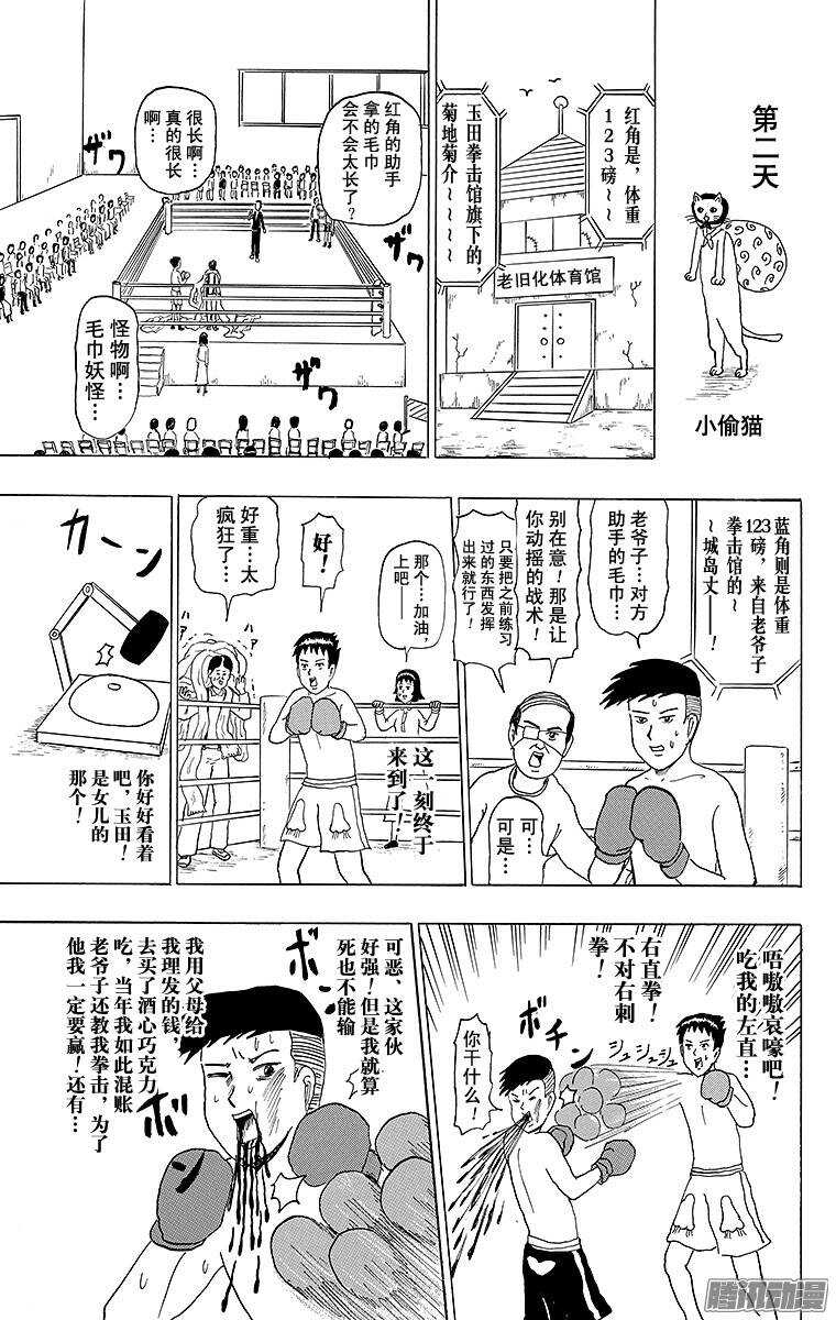 🍸搞笑漫画日和 第140幕 玉田拳击馆 第7页