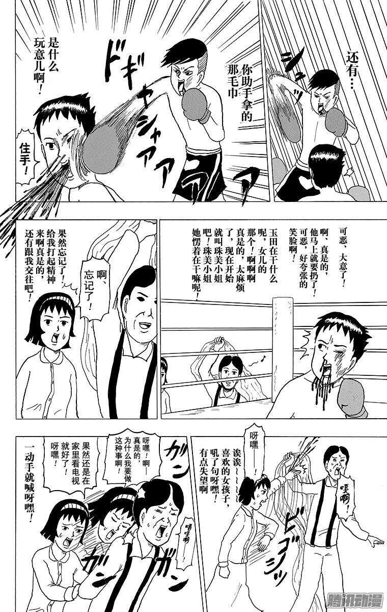 🍸搞笑漫画日和 第140幕 玉田拳击馆 第8页