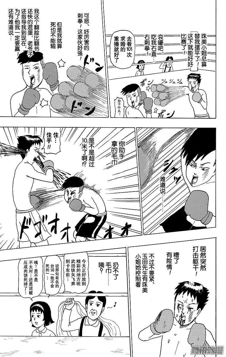 🍸搞笑漫画日和 第140幕 玉田拳击馆 第9页