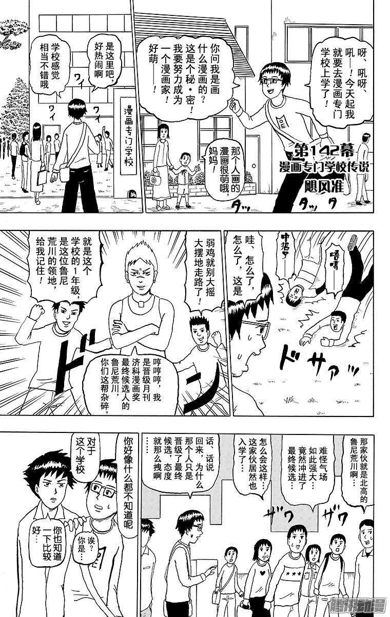 🍸搞笑漫画日和 第142幕 漫画专门学校传说·飓 第1页