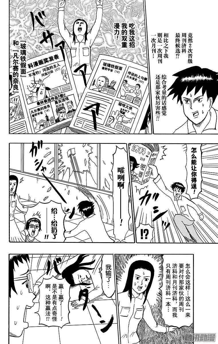 🍸搞笑漫画日和 第142幕 漫画专门学校传说·飓 第10页
