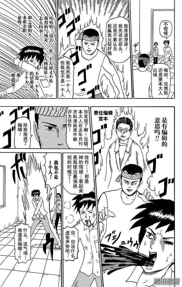 🍸搞笑漫画日和 第142幕 漫画专门学校传说·飓 第11页
