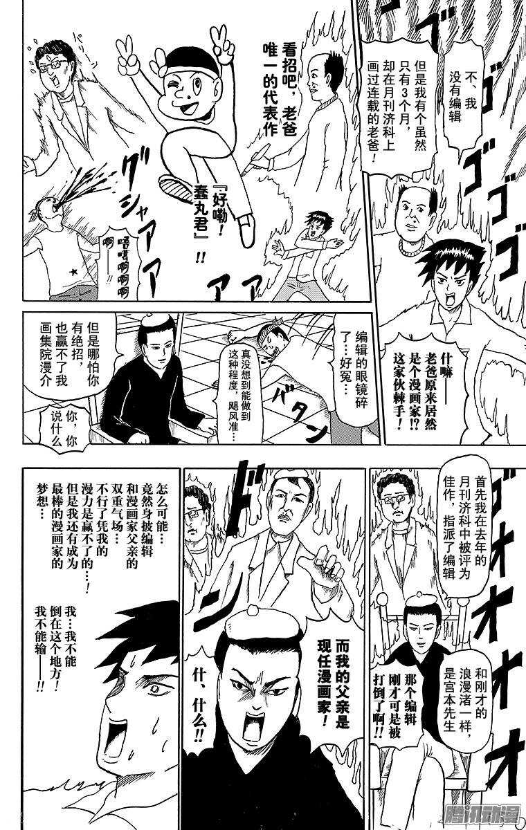 🍸搞笑漫画日和 第142幕 漫画专门学校传说·飓 第12页