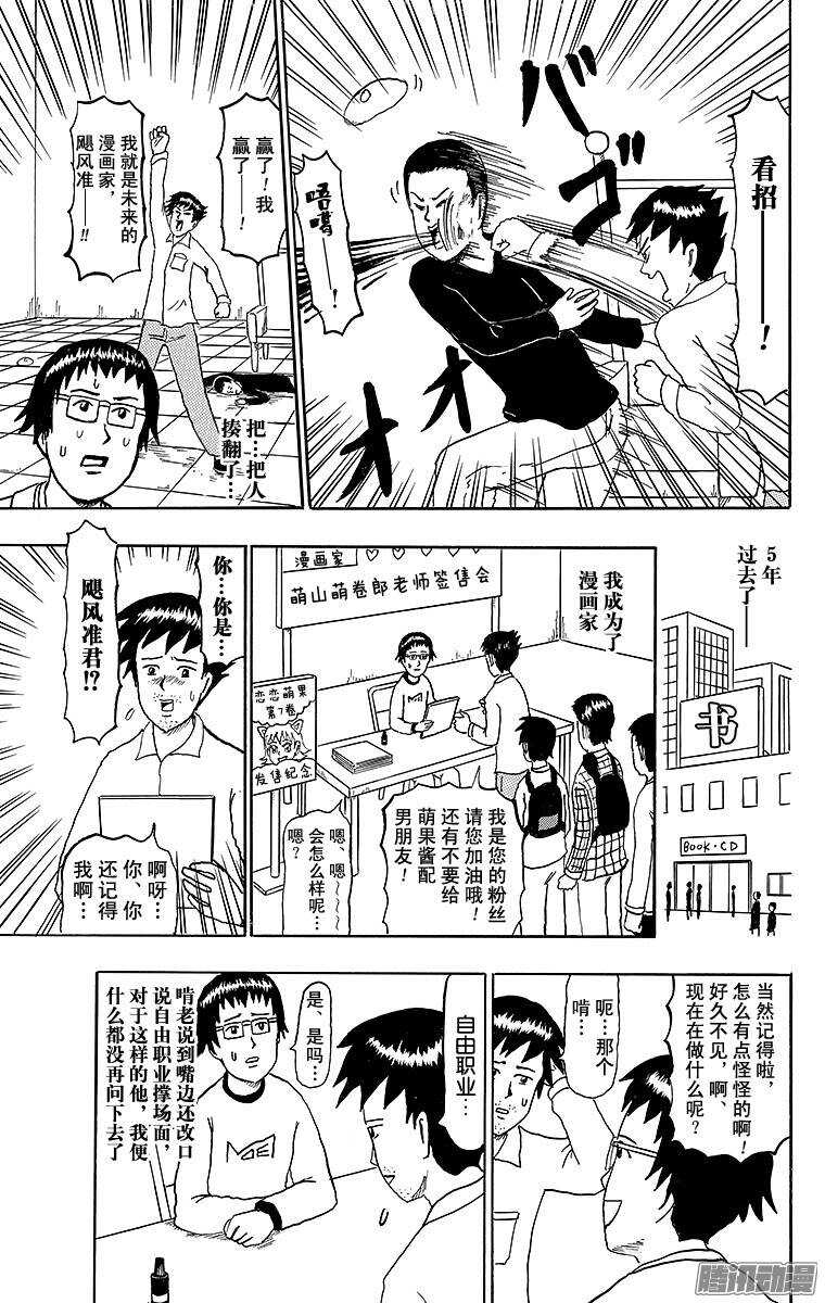 🍸搞笑漫画日和 第142幕 漫画专门学校传说·飓 第13页