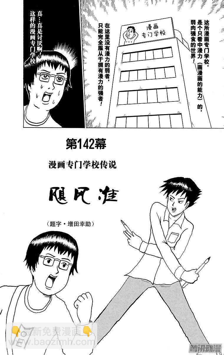 🍸搞笑漫画日和 第142幕 漫画专门学校传说·飓 第2页