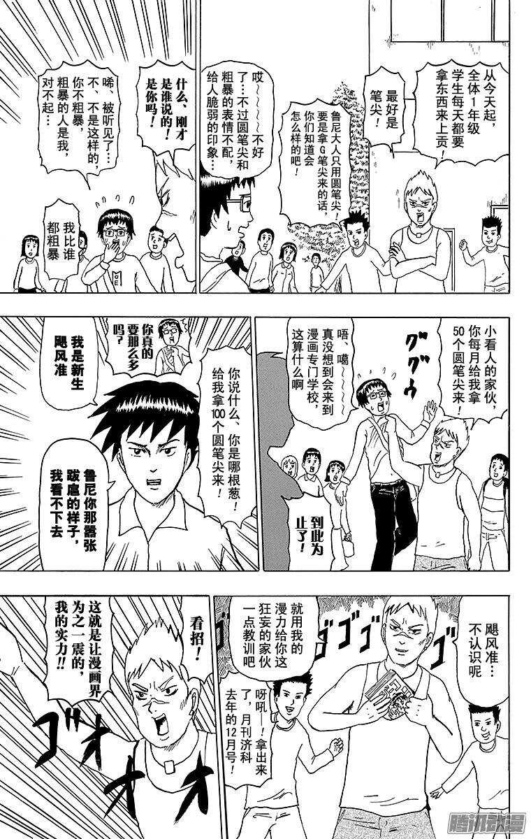 🍸搞笑漫画日和 第142幕 漫画专门学校传说·飓 第3页