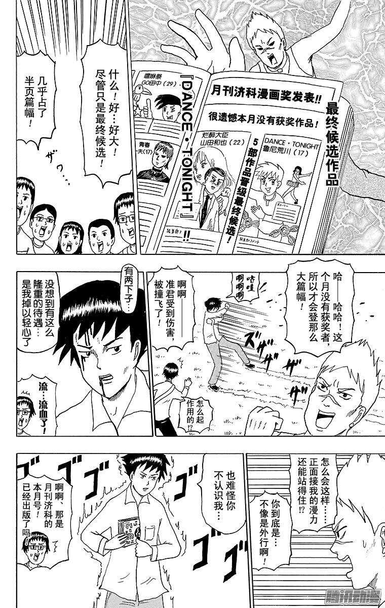 🍸搞笑漫画日和 第142幕 漫画专门学校传说·飓 第4页