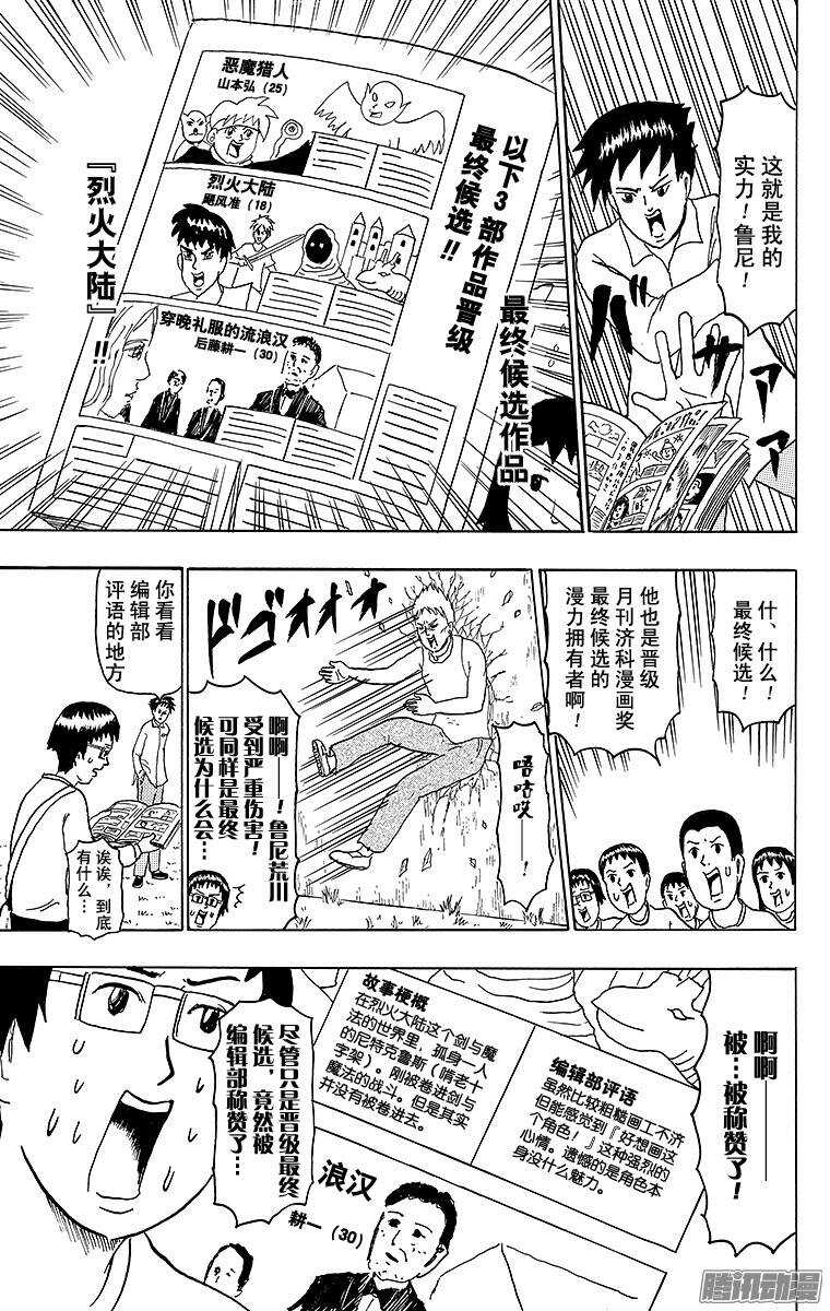 🍸搞笑漫画日和 第142幕 漫画专门学校传说·飓 第5页