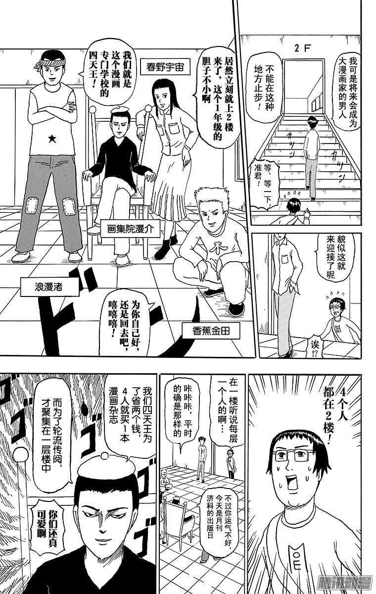 🍸搞笑漫画日和 第142幕 漫画专门学校传说·飓 第7页