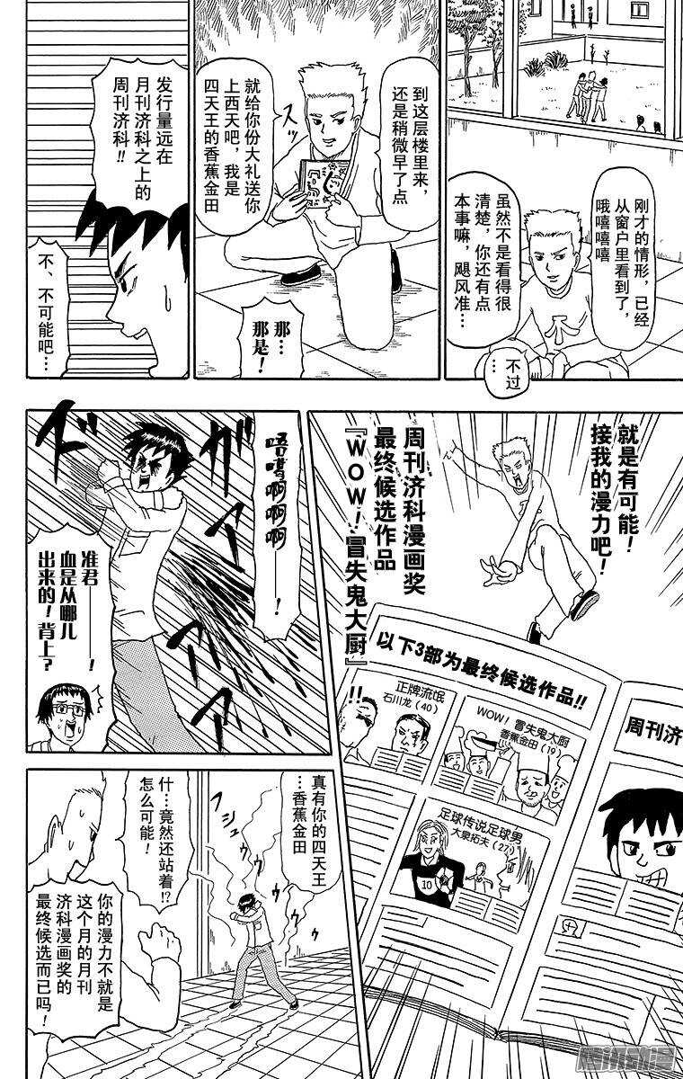 🍸搞笑漫画日和 第142幕 漫画专门学校传说·飓 第8页