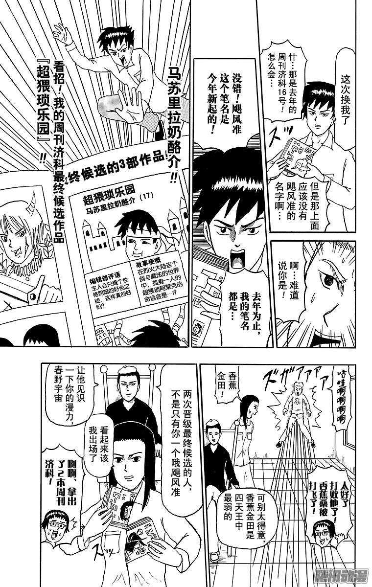 🍸搞笑漫画日和 第142幕 漫画专门学校传说·飓 第9页