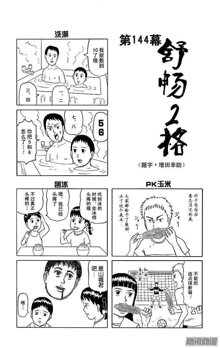 🍸搞笑漫画日和 第144幕 舒畅2格 第1页