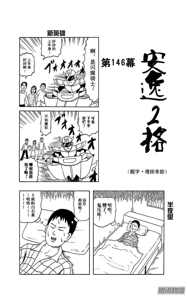 🍸搞笑漫画日和 第146幕 安逸2格 第1页