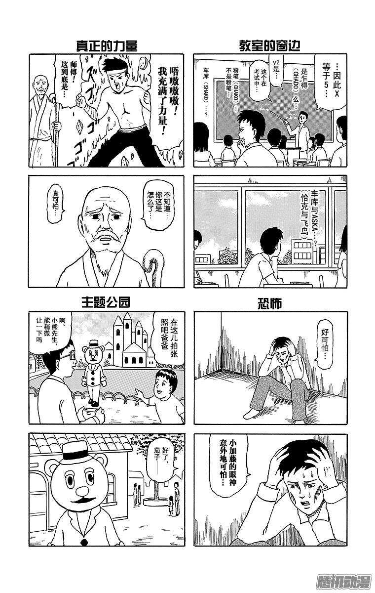 🍸搞笑漫画日和 第146幕 安逸2格 第2页
