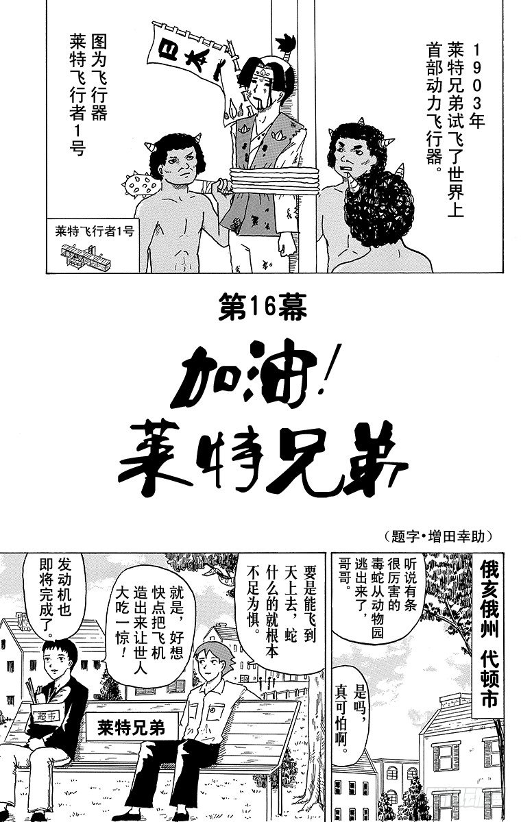 🍸搞笑漫画日和 第16幕 加油！莱特兄弟 第1页