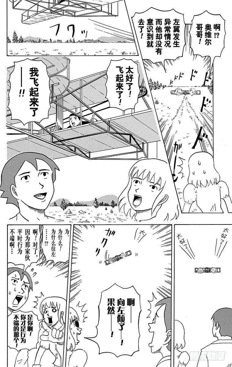 🍸搞笑漫画日和 第16幕 加油！莱特兄弟 第10页