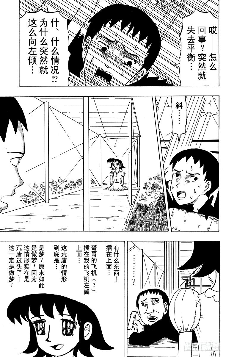 🍸搞笑漫画日和 第16幕 加油！莱特兄弟 第11页