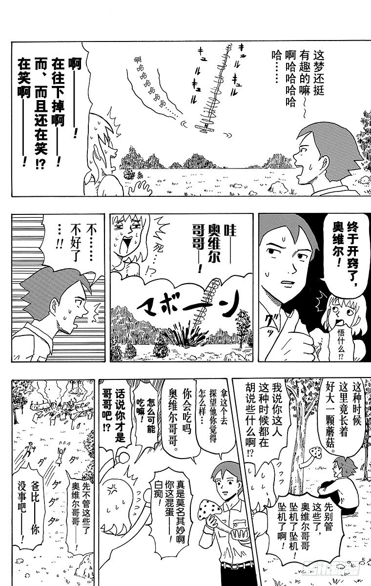 🍸搞笑漫画日和 第16幕 加油！莱特兄弟 第12页