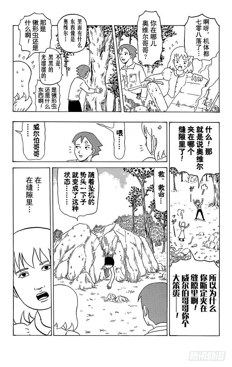 🍸搞笑漫画日和 第16幕 加油！莱特兄弟 第13页