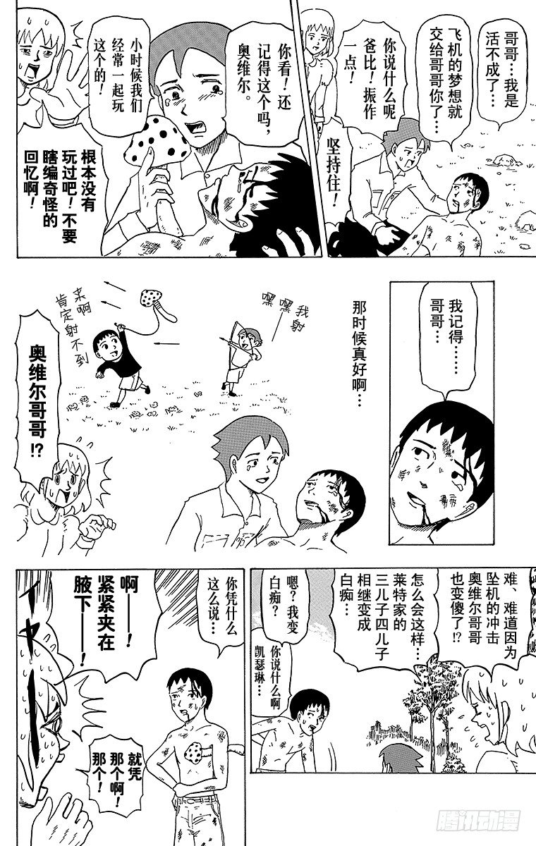 🍸搞笑漫画日和 第16幕 加油！莱特兄弟 第14页