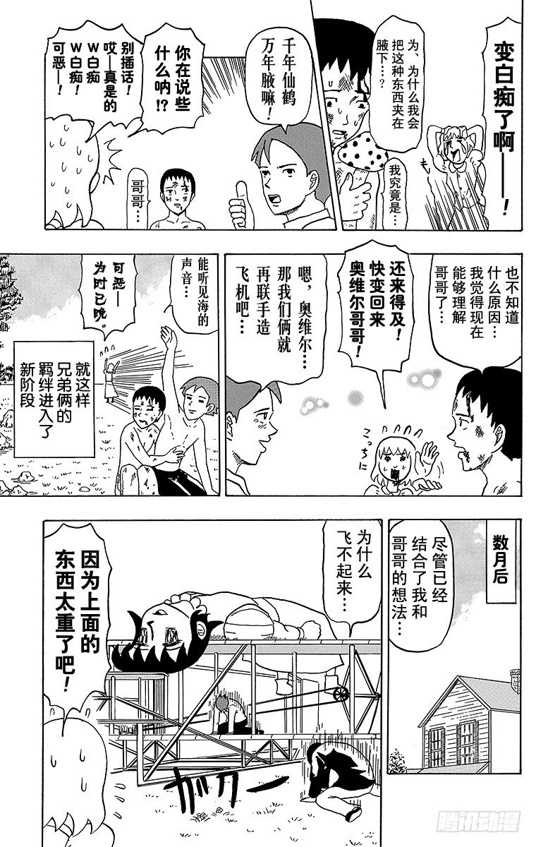 🍸搞笑漫画日和 第16幕 加油！莱特兄弟 第15页