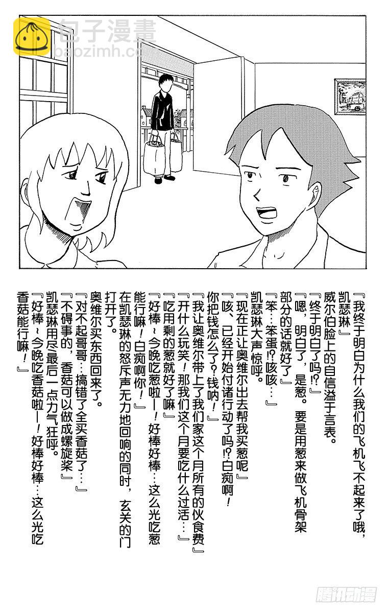 🍸搞笑漫画日和 第16幕 加油！莱特兄弟 第16页